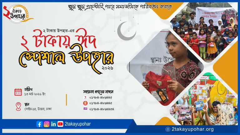 2 Takay Eid Special Upohar